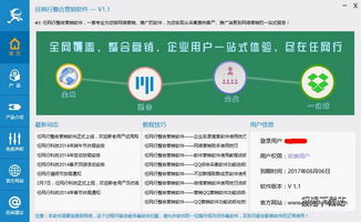 任網行營銷軟件 整合推廣利器，共享版1.3助力企業高效拓客